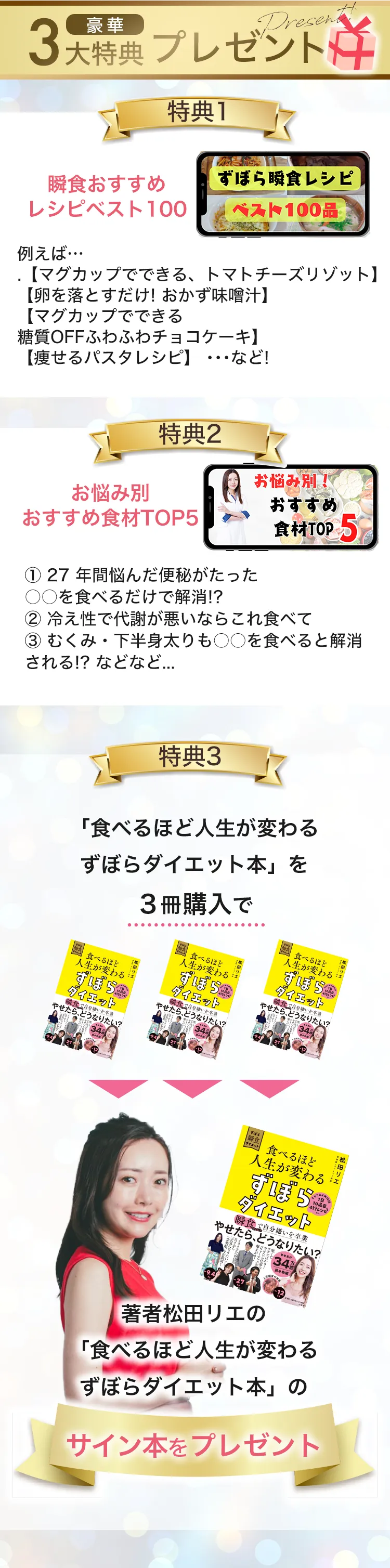 豪華三大特典