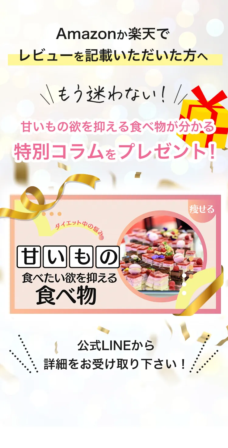 レビュー特典