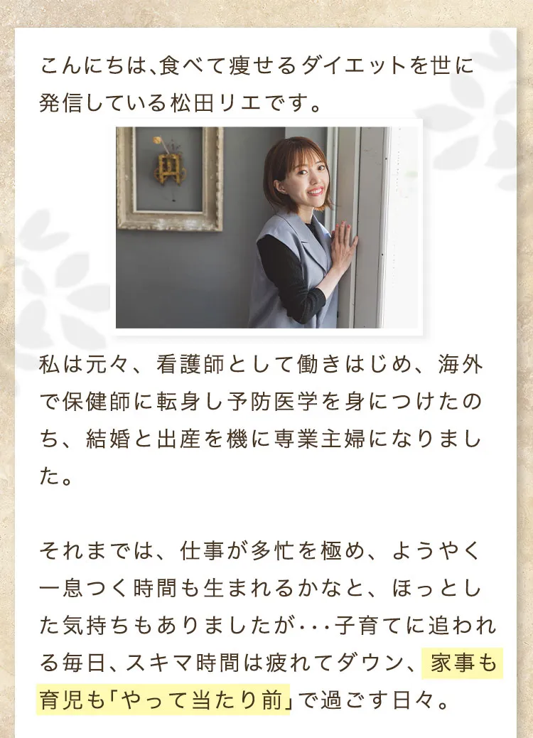こんにちは、食べて痩せるダイエットを世に発信している松田リエです。