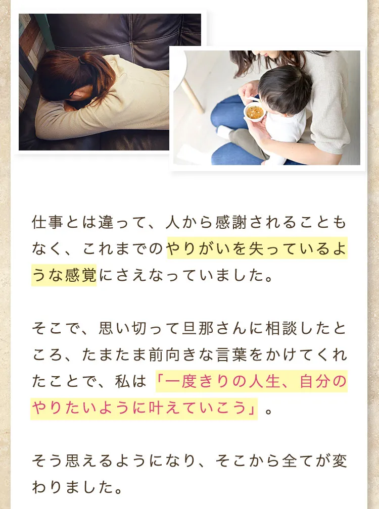 仕事とは違って、人から感謝されることもなく、これまでのやりがいを失っているような感覚にさえなっていました