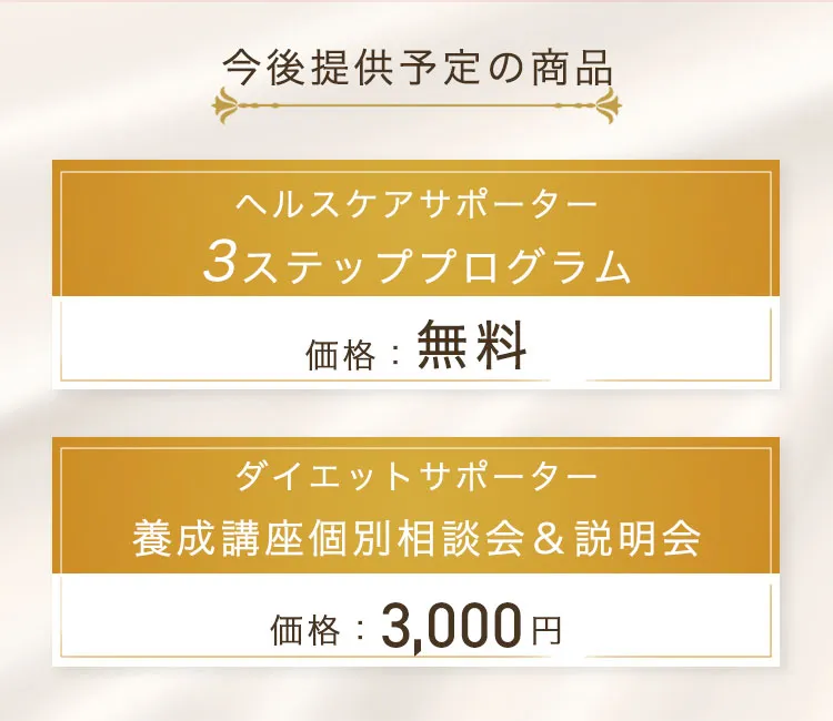 今後提供予定の商品