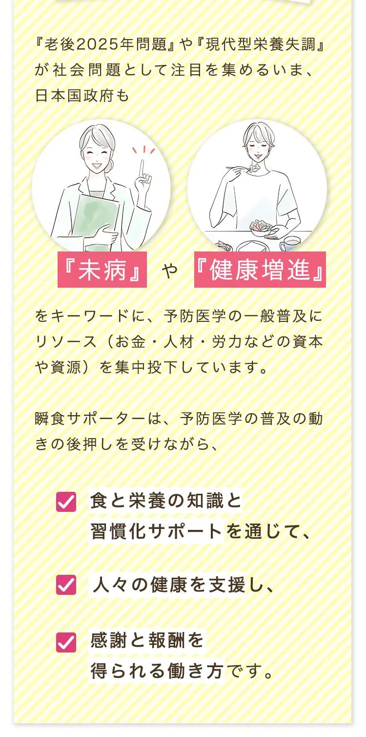 日本国政府も『未病』や『健康増進』をキーワードに、予防医学の一般普及にリソース（お金・人材・労力などの資本や資源）を集中投下しています。