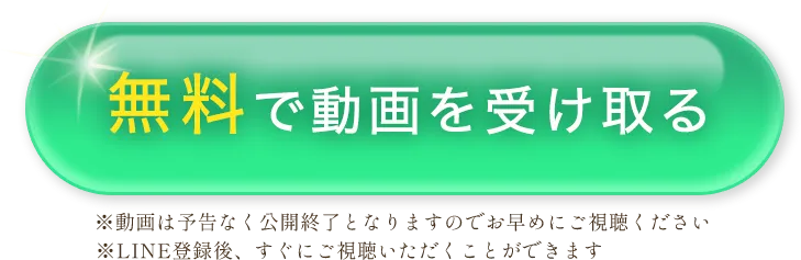 無料で動画を受け取る