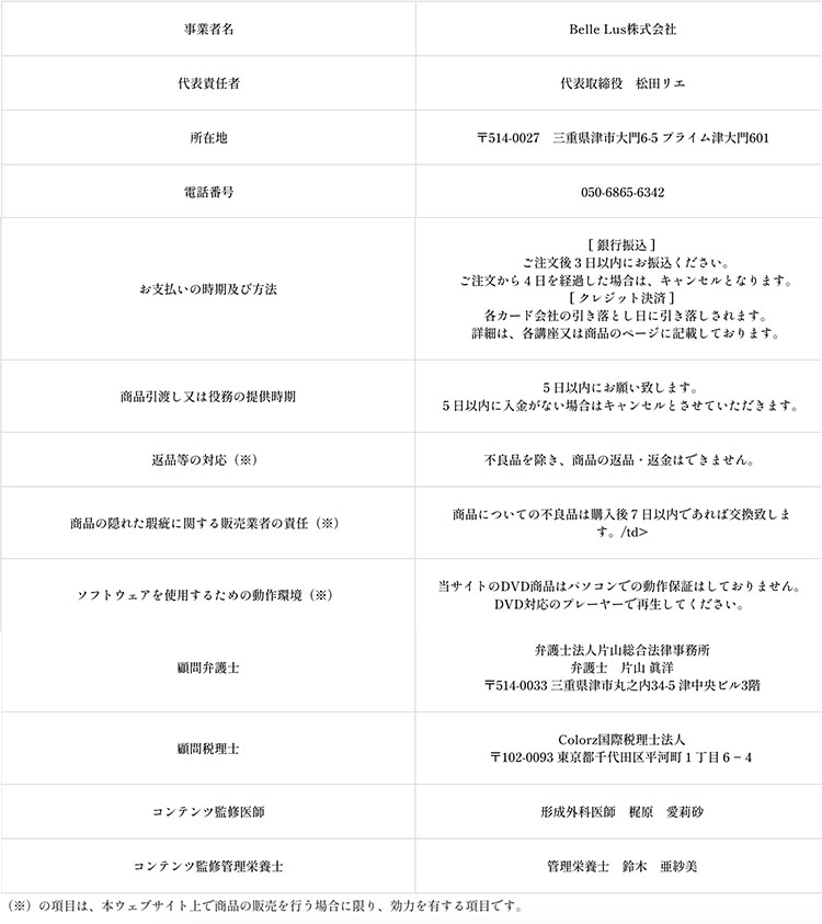 特定商取引法