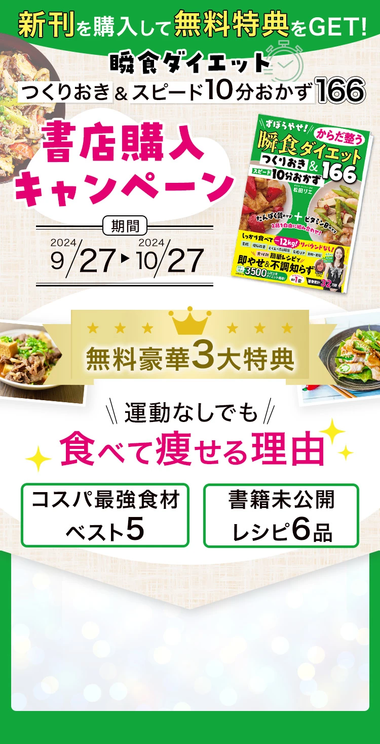 つくりおき&スピード10分おかず｜書店購入キャンペーン