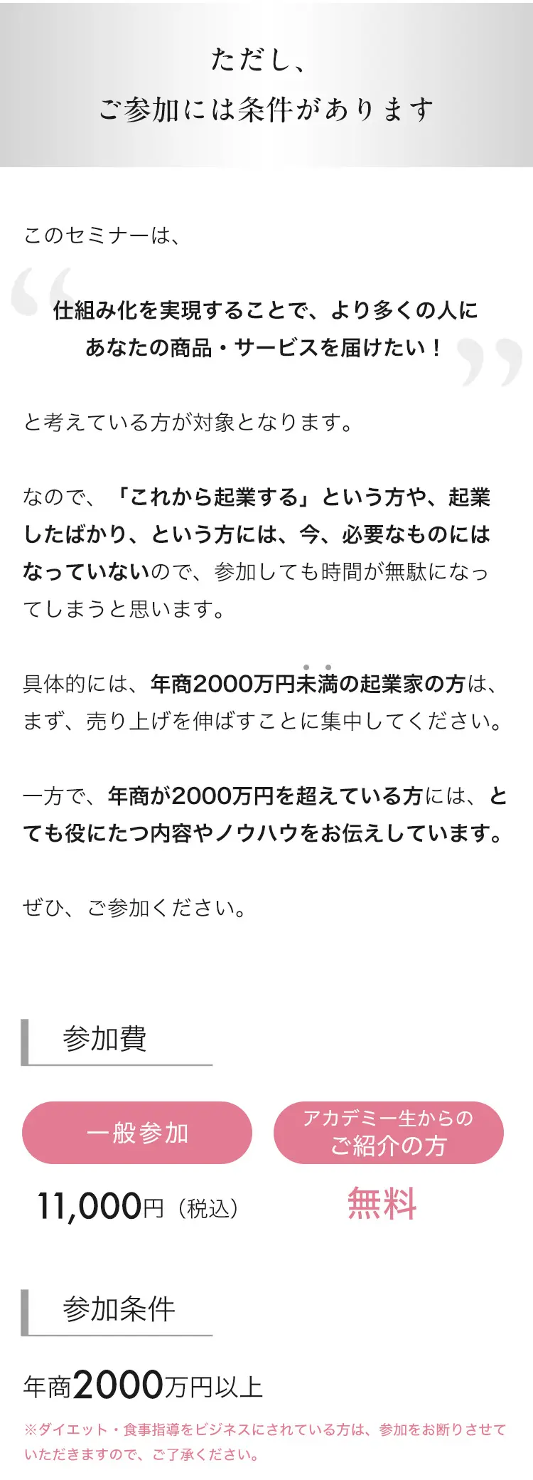 ただし、ご参加には条件があります