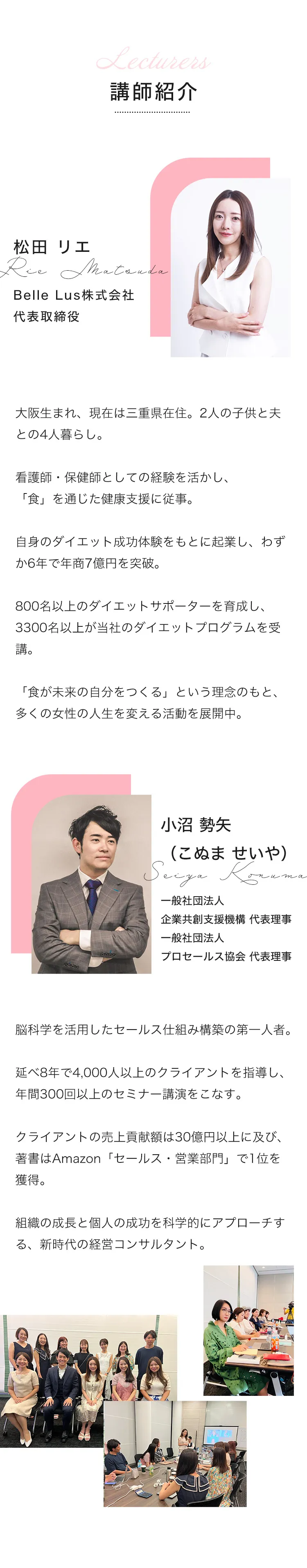講師紹介