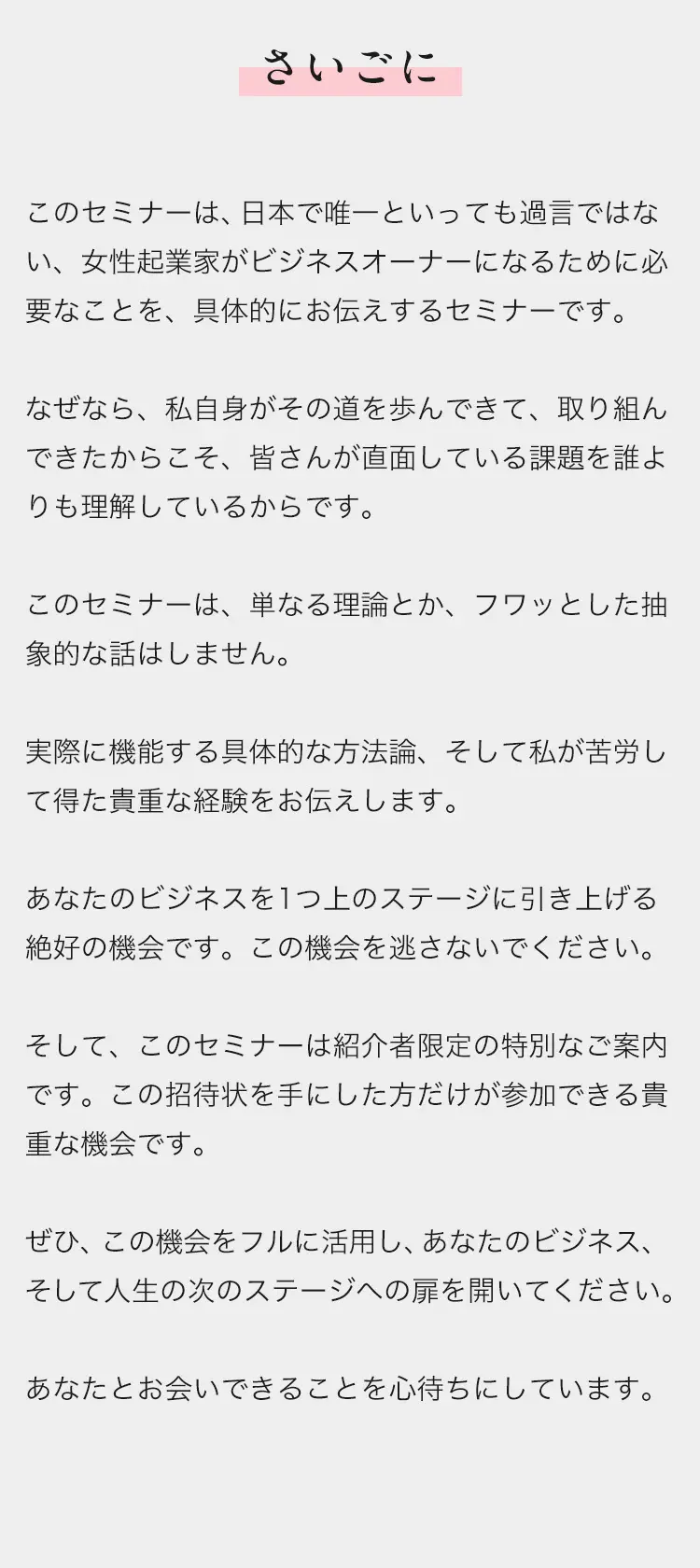 さいごに