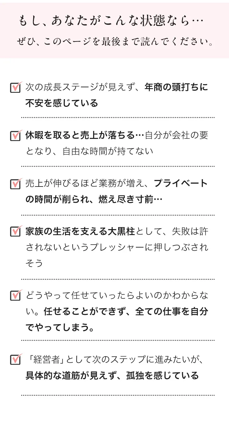 もし、あなたがこんな状態なら…ぜひ、このページを最後まで読んでください