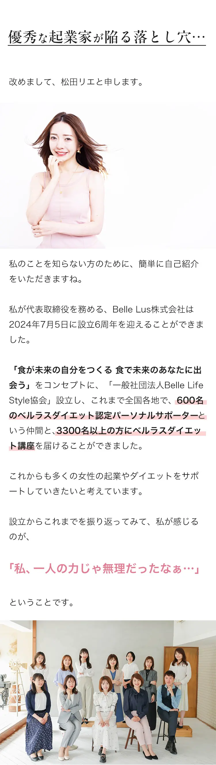 優秀な起業家が陥る落とし穴…
