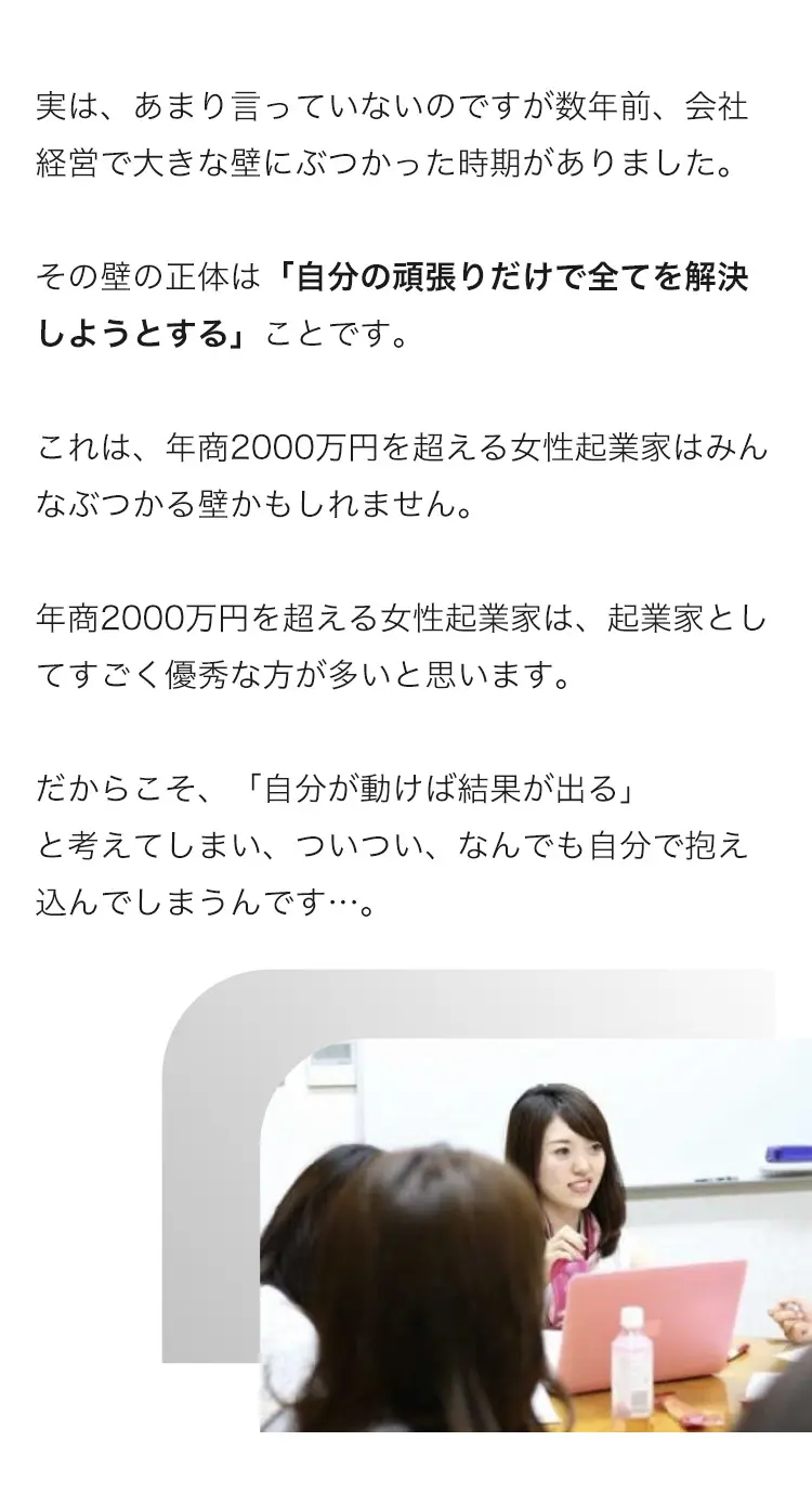 実は、あまり言っていないのですが数年前、会社経営で大きな壁にぶつかった時期がありました。