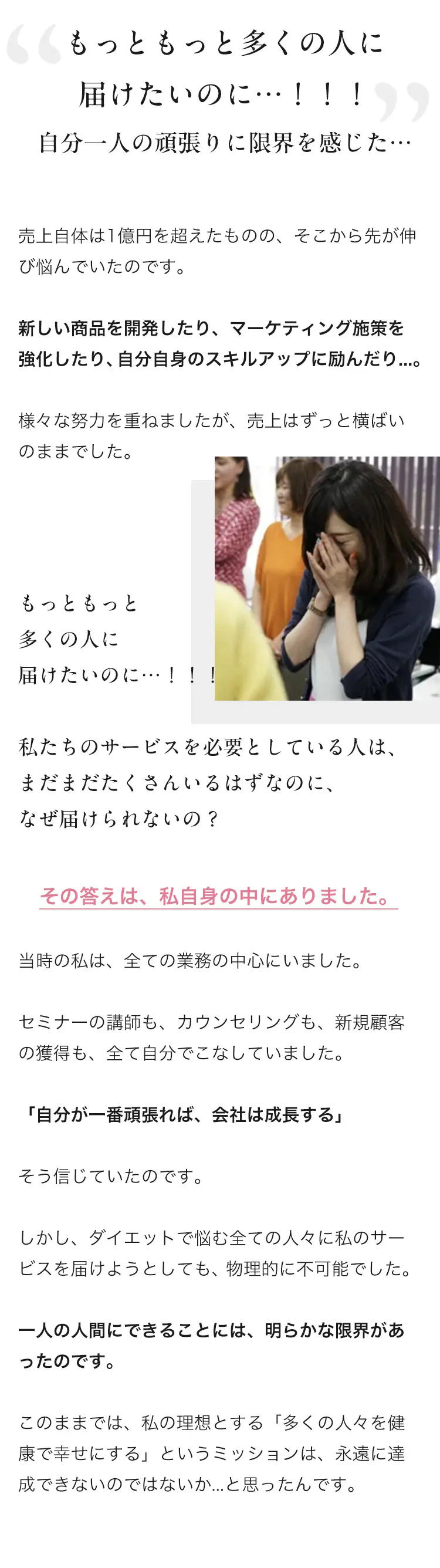 もっともっと多くの人に届けたいのに…！！！自分一人の頑張りに限界を感じた…