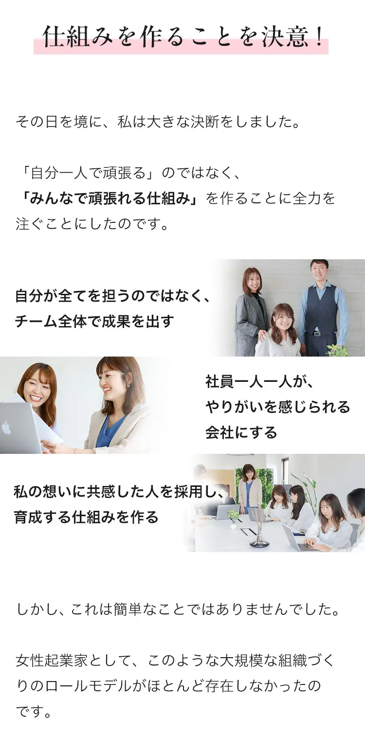 仕組みを作ることを決意！